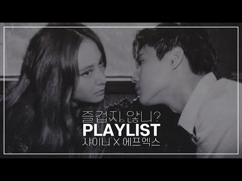 [샤이니X에프엑스] '같은 듯 다른, 다른 듯 닮은' 데칼코마니 플레이리스트 | SHINee X F(x) Playlist