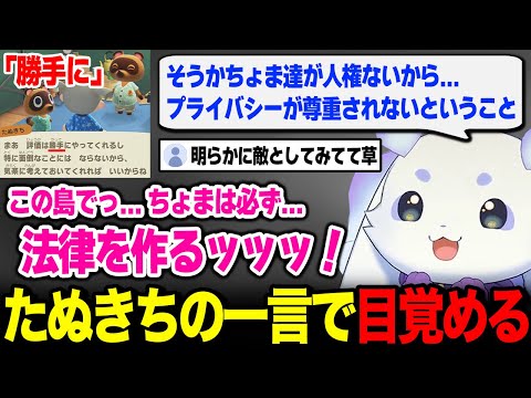 たぬきちの一言で目覚め、この島の長になることを決意するルンルン【どうぶつの森 るんちょま / にじさんじ】