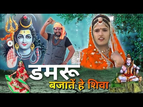 Bholenath New Song 2022 | पंछी सुर मे गाते हे भंवरे गुनगुनाते हे New अंदाज मे | Marwadi New Song ||