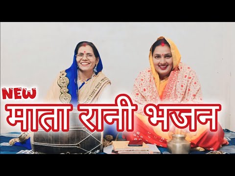 #मातारानी  भजन || 🚩💯बधाई बाजे मैया तोरे भवन में🙂🌷||#माताकेभजन #viralvideo #बधाई_गीत