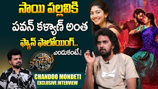 Chandoo Mondeti About Saipallavi | Thandel Movie Director Chandoo Mondeti | Suman Tv Entertainment