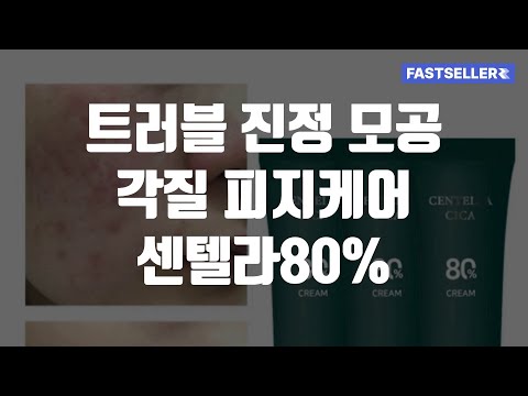 트러블 진정 모공 각질 피지케어 센텔라80%