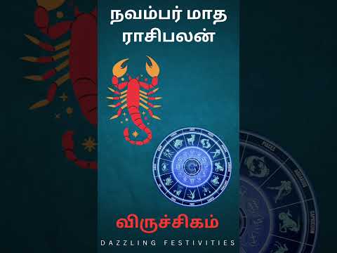 #shorts விருச்சிகம் நவம்பர் மாத ராசிபலன் 2024 | Virichigam November Matha Rasi Palan 2024 Tamil