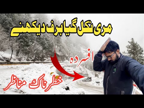 Muree travel velog | Muree snow fall update | Murree live today | Pakistan travel velog | 2025 Muree