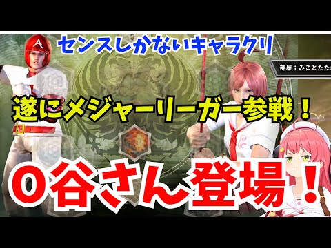 【 ソウルキャリバー Ⅵ 】センスしかないｗリスナーのキャラクリ大会！【ホロライブ切り抜き/さくらみこ】