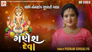 Poonam Gondaliya || Ganesh Deva ( ગણેશ દેવા ) || Full Hd Video || New Gujrati Song 2021