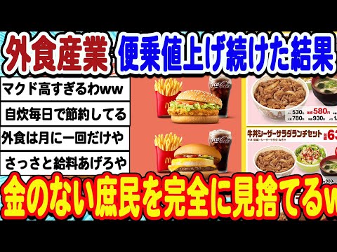 [2ch面白いスレ] 食品値上げやばすぎて外食ができなくなってしまうwwwww