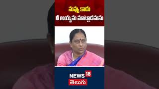 Konda Surekha Strong Comments on KTR | Telangana Politics | BRS VS Congress | KCR | News18 Telugu