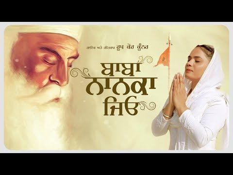 Baba Nanak Jeo | Roop Kaur Kooner | Gurbani Kirtan | Latest Shabad 2023 | Guru Nanak Dev Ji Shabad