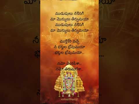 నమో వెంకటేశా... #telugudevotionalsongs #lordvalaji