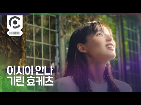 [Commercial] Anna Ishii · Kirin Hyoketsu 「お天気雨に襲われて」