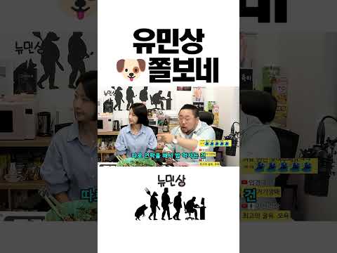 유민상 담당 일진 송영길 #shorts