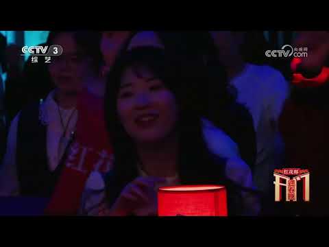 [开门迎春晚]《将进酒》 演唱：厨戏乐队 | CCTV春晚