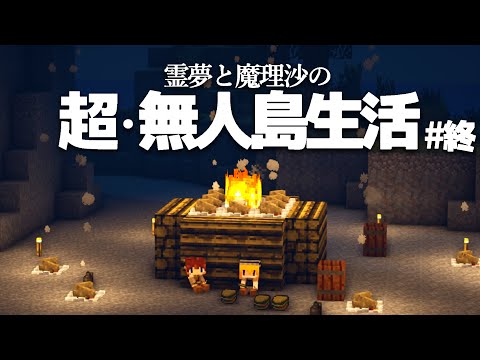 【Minecraft】超・無人島生活 14日目～パンとお酒と飛行機と【ゆっくり実況】