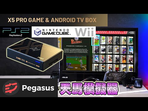 新版遊戲電視盒, 可玩 PS2, Wii 及 GameCube 等遊戲 !! KINHANK X5PRO