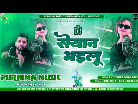 Seyan Bhailu Dj bhojpuri song || nilkamal singh || bhojpuri dj remix song || #bhojpurisong #bhojpuri