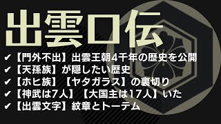 【大国主子孫の口伝】神武は７人いた【天孫族が隠したい歴史】系譜の奪い合い【勾玉の用途】〜古書から日本の歴史を学ぶ〜