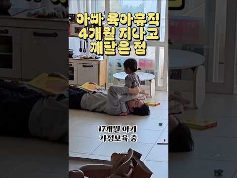 이렇게 생각하면, 육아시간도 빨리 지나가요 #육아휴직 #아빠육아