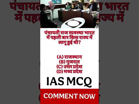 Common IAS Mcq Quction #iasexam #iasmcq #iasquestion #iasofficer #ias