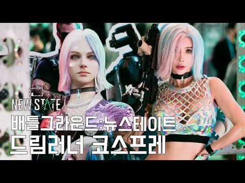 2021 지스타를 장악한 송주아의 배틀그라운드:뉴스테이트 코스프레!