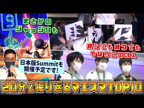 篝火7に続くSWTプラチナ大会！20分で振り返るマエスマTOP#10 好プレー＆ポップオフ集【スマブラSP】