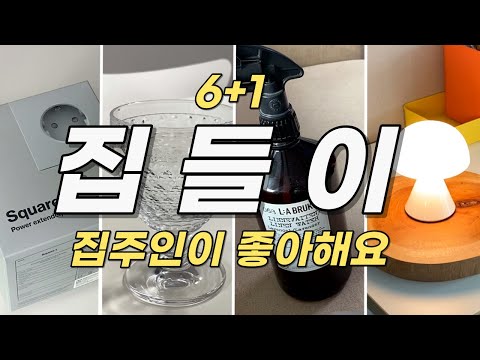 써보고 만족스러웠던 집들이 선물 7가지 | 센스있는 신혼부부 선물