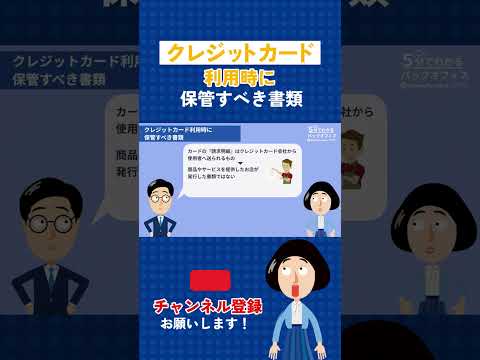 クレジットカード決済で証憑資料にできる書類とは？#shots #クレジットカード