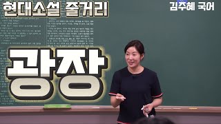 광장 현대소설 줄거리