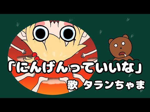 【手描きアレンジ】タランちゃまの「にんげんっていいな」【赤井はあと】【タランちゃま】【ホロライブ切り抜き】