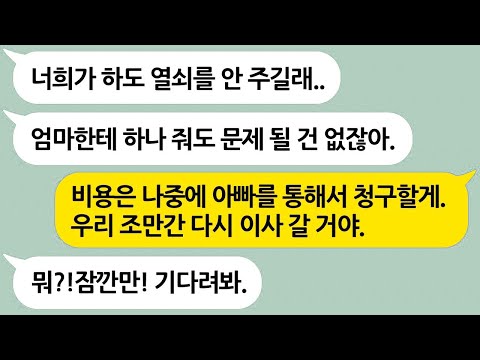 며느리의 재택근무를 부업취급하며 훔쳐간 집 열쇠로 화상회의 중 멋대로 집에 들어와 폭언한 시어머니의 최후 ㅋㅋ