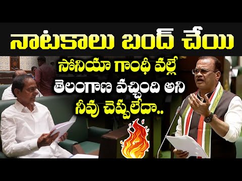 Komati Reddy Venkat Reddy Counters to KCR In Telangana Assembly | CM Revanth Reddy | Cinema Garage