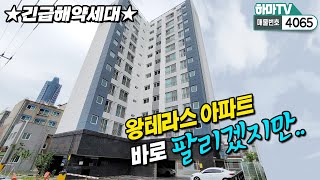 [부천아파트] 부천역에 부천 최저가 왕테라스 3룸 아파트 긴급해약 한 세대! 바로 찍어 바로 올립니다 / 4065