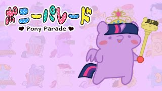 ポニーパレード - Pony Parade