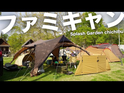 【ファミリーキャンプ】スプラッシュガーデン秩父オートキャンプ場 / 梵の湯”温泉も最高 / テントはDODのロクロクベースをタープモードで使ってみた / 初心者キャンパーさんご参考に/高橋真樹