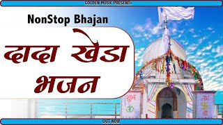 जय दादा खेड़ा | Dada Khera NonStop Bhajan || Ramdhan Goswami | Parveen Chawariya | Siksha Chattar