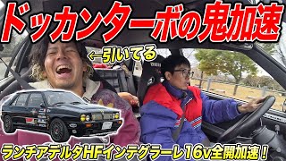 顔が引き攣るほどの鬼トルク！ランチアデルタHFインテグラーレにはイタ車好きを虜にする味がある？