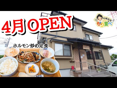 【もり食べⅡ】茨城県取手市　たばち亭