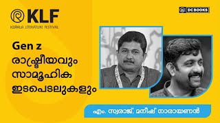 Gen z രാഷ്ട്രീയവും സാമൂഹിക ഇടപെടലുകളും | Maneesh Narayanan | M Swaraj | KLF 2025