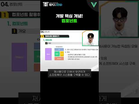 [Vue.js] Vue 핵심개념! 컴포넌트