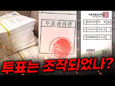 형상기억종이, 일장기 그리고 배춧잎 투표지.