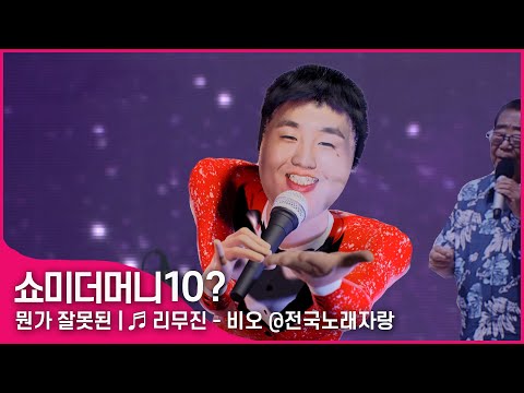 비오 ‘리무진’에 트롯을 한 트럭 넣으면? BE’O - “Limousine” PARODY