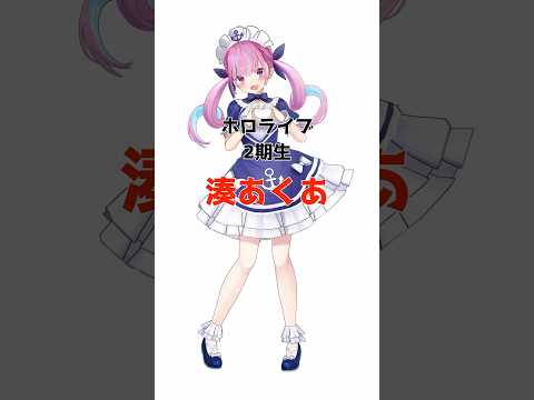 湊あくあに関する面白い雑学 #ホロライブ #ホロライブ切り抜き #雑学 #vtuber #湊あくあ