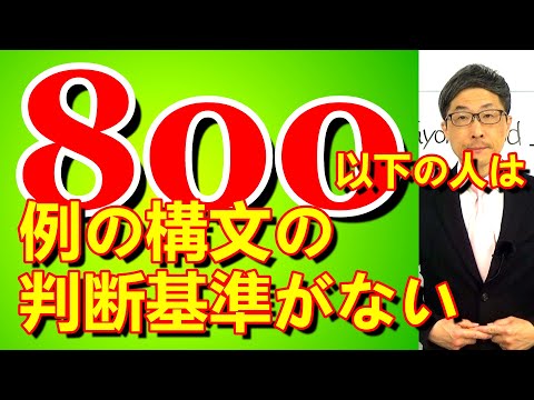 TOEIC文法合宿1281原則を知らないため気づかずに読み進めてしまう人が多い/SLC矢田