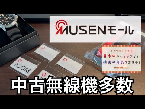 皆様、MUSENモールというサイトはご存知ですか。