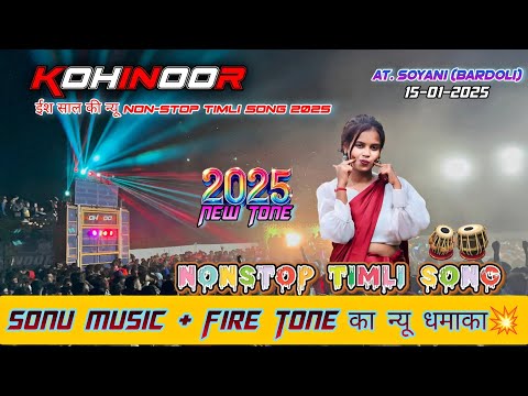 Kohinoor Star Band Nonstop Timli Song ❣️| January 2025 | Adiwasi New Timli Song | At Soyani Bardoli