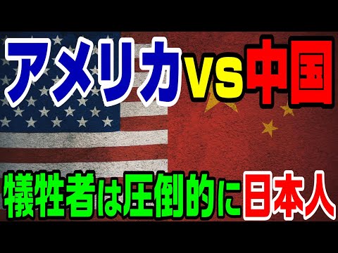 衝撃！もしアメリカと中国が戦うことになったら日本が１番ヤバい！