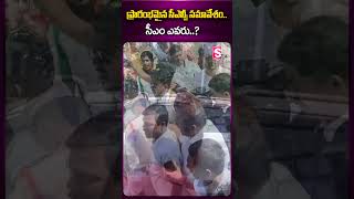 సీఎం ఎవరు..? ప్రారంభమైన సీఎల్పీ సమావేశం.. #clpmeeting #congress #telanganacm #ytshorts #sumantv