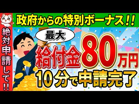 【2024年最新!】政府から80万円支給！高齢者世帯の方必見！申請しないと貰えない給付金･助成金制度11選！【年金受給者/葬祭費･埋葬費･年金生活者支援給付金･介護予防住宅改修給付金】