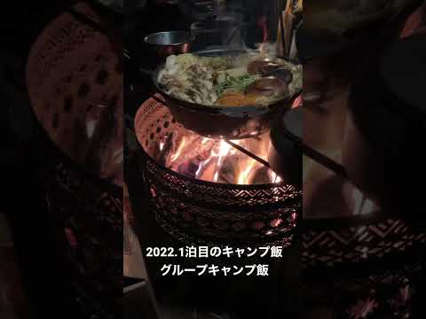 2022.1泊目のキャンプ飯はお鍋