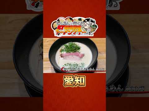 ししろんと行く！47都道府県ラーメンツアー vol.06 #shorts #獅白ぼたん #宝鐘マリン #hololive #ラーメン #愛知